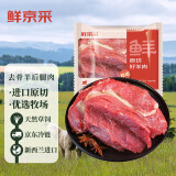 鲜京采新西兰原切去骨羊后腿肉2kg 京东自有品牌 进口羊肉 烧烤炖煮食材