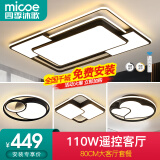 四季沐歌（MICOE） 照明LED客厅灯灯具套餐卧室吸顶灯餐厅米家APP直连北欧后现代灯 4灯-110W遥控调光两室两厅K