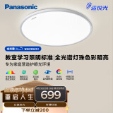 松下（Panasonic）吸顶灯卧室书房儿童房灯全光谱教育照明36瓦圆形护眼灯HHXN4081