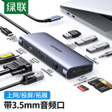 绿联Type-C扩展坞USB-C转HDMI雷电4拓展坞转接头分线器适用苹果Mac笔记本ipad Iphone15平板电脑 10合1【耳机孔】多功能
