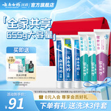 云南白药牙膏清新口气亮白牙膏家庭装 国粹 【家庭囤货】 655g*1套