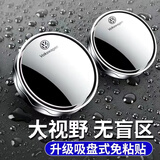 贝维斯汽车后视镜小圆镜360度盲区神器倒车辅助小车超清反光镜子吸盘式 大众吸附式小圆镜银色一对