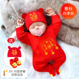 启芽（YAUP）满月宝宝衣服春秋套装红色初生婴儿连体衣女公主纯棉男孩百天冬季 长命百岁【春秋长袖】带帽袜 66cm 【百天礼】2-5个月/11-15斤