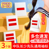 歌珊少先队臂章标志中队长二道杠小队长一道杠大队长三道杠学生臂章织唛款两道杠(3个装)
