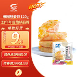 GUO LIAN国联 田园虾饼120g  4只装 含大颗粒虾仁 水果玉米 儿童营养早餐