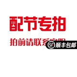 Daijia补配专用 拍前请联系客服