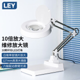 LEY台式放大镜高清带LED灯电路板电子维修工作灯工业放大镜台灯工作台折叠支架鉴定高倍检测放大镜X01 X01-2【10倍单层镜片30LED灯】