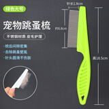 熹宠（XiChong）宠物幼犬泰迪狗狗猫咪用跳蚤梳除跳蚤密齿梳子宠物梳去虱子梳 宠物专用跳蚤梳【大号绿色】