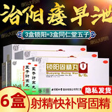北京同仁堂 锁阳固精丸肾虚肾亏补肾男性治遗精阳痿早泄药肾阳不足固阳锁阳固精丸中药金锁锁精精丸补肾壮阳 3盒锁阳固精丸+3盒同仁堂五子衍宗丸