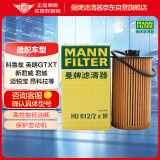 曼牌（MANNFILTER）机油滤清器机滤机油滤芯HU612/2x HU612/2XM英朗君威科鲁兹迈锐宝