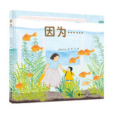 因为……/咕嘟咕嘟·温暖的日常系列