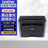 兄弟（brother） DCP-7080D/7180DN打印机黑白激光多功能一体机复印扫描自动双面打印家用办公商务2518DW无线连接 7080套餐一 标配+易加粉粉盒1个 碳粉2瓶