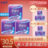 护舒宝【春游便携装】护垫隐形超薄卫生巾140mm3包组合装 隐形净洁 140mm 120片