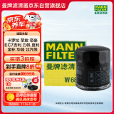 曼牌（MANNFILTER）机油滤清器机滤机油滤芯W68/1金刚自由舰远景S1帝豪GS/GX7EC7/GC7