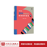【团购联系客服】趣味钢琴曲选 献给老年朋友 第三版 （一） 人民音乐出版社 黄佩莹