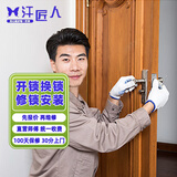 京东同城开锁上门服务换锁芯修锁24小时附近房门防盗门保险柜门禁密码锁智能锁指纹锁附近上门门锁安装服务 房门锁 修锁