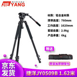 捷洋三脚架JY0509专业摄像机单反液压阻尼滑轨摄影录像三角架 JY0509B