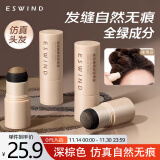 伊风（ESWIND）发际线粉头发纤维粉遮盖发缝填充阴影影防水防汗显色持久修容深棕