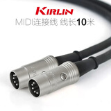 Kirlin美国科林五针五芯MIDI连接线5针5芯MIDI线1米3米6米10米 MD【五芯】10米
