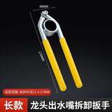 研然水龙头起泡器扳手专用圆形钳万能拆卸工具大全拧松厨房出水嘴管口 水龙头出水嘴拆卸扳手【长款】