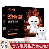 暖小佰透骨草舒活精华液暖小白鹿茸舒活精华液南京万痛冷敷凝胶 暖小白1盒