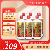 山庄老酒山庄老酒铁帽子浓香型白酒500ml*6酒水保价送礼整件老字号特产酒 42度 500mL 6瓶