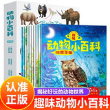 写给孩子的动物小百科全套共10册 有声伴读揭密世界海洋动物植物大百科故事书 幼儿园宝宝启蒙科普百科成长教育绘本 儿童年货节送礼