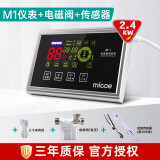 四季沐歌太阳能热水器配件仪表全智能通用控制器自动上水电加热M-1测控仪 M-1表2400W+有压阀+侧4芯传感器