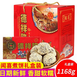 德祥隆 山西闻喜煮饼盒装多口味传统零食糕点下午茶点心小吃 【大礼盒装*原味292g*4盒】1168g