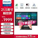 飞利浦（PHILIPS） 21.5英寸触摸显示器 1080P十点电容触控 内置音箱 低蓝光不闪屏 防尘防水 折叠电脑显示屏 222B9T
