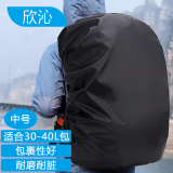 欣沁背包防雨罩户外旅行背包防水套中小学生书包防雨防尘罩30-40L黑色