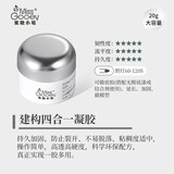 蜜糖小姐美甲粘钻胶光疗贴钻建构指甲油胶填缝牢固大力胶沾钻胶水美甲专用 建构四合一凝胶（强力推荐）20g+美甲笔