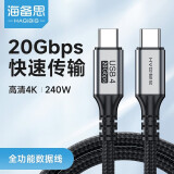 海备思USB4数据线全功能兼容雷电4视频线双头type-c高清PD240w充电线40Gbps适用苹果iPhone15华为笔记本 20Gbps+4K/60Hz 2米