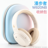 DDJ 收纳包盒适用于漫步者蓝牙耳机头戴式W820NB收纳保护包壳防震减压多功能数码配件旅行便携袋 渐变 升级款丨加厚PU皮革-W820NB