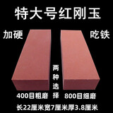 维宇牌400目800目单面红刚玉家用磨刀石工业油石金刚砂粗细荡刀石