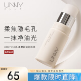 悠宜（unny club）感官柔雾妆前打底棒4.8g（持妆不出油不卡粉隐形毛孔伪素颜）