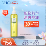 DHC橄榄臻萃平衡卸妆油200ml 温和眼唇脸部卸妆深层卸妆