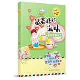 刷刷阳光成长书系之蘑菇班的秘密：被冤枉的滋味/关注孩子的心理感受的基础上培养孩子高尚的品格，自信阳光全面成长 