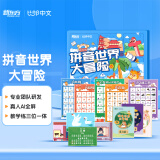 新东方比邻拼音世界大冒险礼盒装5-10岁汉语拼音趣味学习AI课程+练习册+拼音挂图+古诗词卡片 拼音世界大冒险