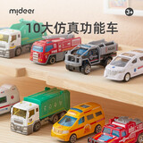 弥鹿（MiDeer）儿童合金小车玩具暑期生日礼物惯性小汽车模型赛车男女孩车模礼盒 【城市版】10辆惯性合金小车