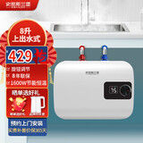 史密斯兰堡电热水器储水式小厨宝家用 1600W上出水速热恒温小型台下式厨宝卫生间阳台暖热水宝 8升数显款1600W速热【上门安装】