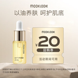 茉珂（mooklook）时光新肌肌底修护精华油 补水保湿呵护屏障 5ml