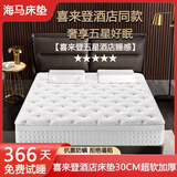 海马熙梦思床垫五星酒店加厚超软适中独立弹簧乳胶记忆棉压缩席梦思定制品牌 喜来登套房R3适中款【偏软】24CM 1.8*2.0米
