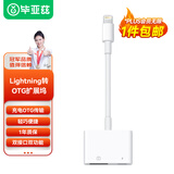 毕亚兹 Lightning转OTG转接头 数据线转USB转换器 苹果手机外接U盘键盘鼠标 适用iPhone14/13/12Pro P19