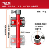 TAB钓箱配件套装炮台架炮台座支架伞架鱼护架通用改装大全四件套 钓箱配件【饵料架】-左右手通用
