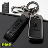 苏萌适用斯柯达汽车钥匙套明锐柯米克速派昕时尚简约锐动柯珞克昊锐晶锐柯迪亚克金属包合金壳扣男女通用新款 斯柯达折叠B款【枪色+黑色皮】+双扣