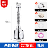 徽匠世家洗菜盆水龙头防溅头万能接头万向延伸神器厨房增压器喷头嘴外花 二档长款【定型管】-冷热通用