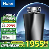 海尔（Haier)垃圾处理器自动进水大功率厨房餐余家用粉碎渣机LD780-Z1