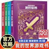 官方授权我的世界小说全套14册中文版冒险mc书籍破碎怪物小队苦力怕之战新书传奇猪灵归来地下城奇厄教主的崛起失落的日记海岛末地 【共4册精装】我的世界官方攻略