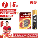 南孚7号电池6粒 七号碱性 聚能环4代 适用遥控器/体脂秤/血压计/计算器/无线鼠标/耳温枪/血糖仪等